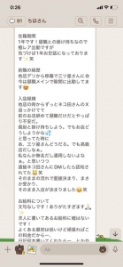 ちほさんにインタビューしました🎤のアイキャッチ画像