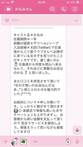かなみさんにインタビューしました。のアイキャッチ画像