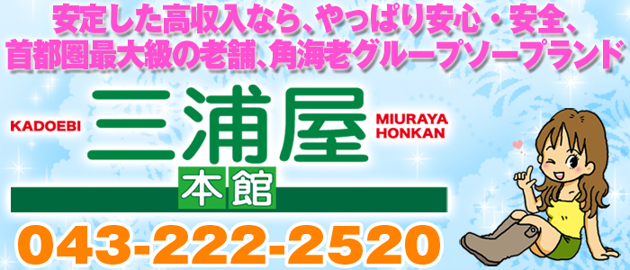 三浦屋本館