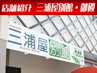 角海老グループ 千葉栄町エリアで働くメリット3