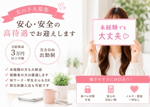 当店では現在、コンパニオンさんを募集しております。のアイキャッチ画像