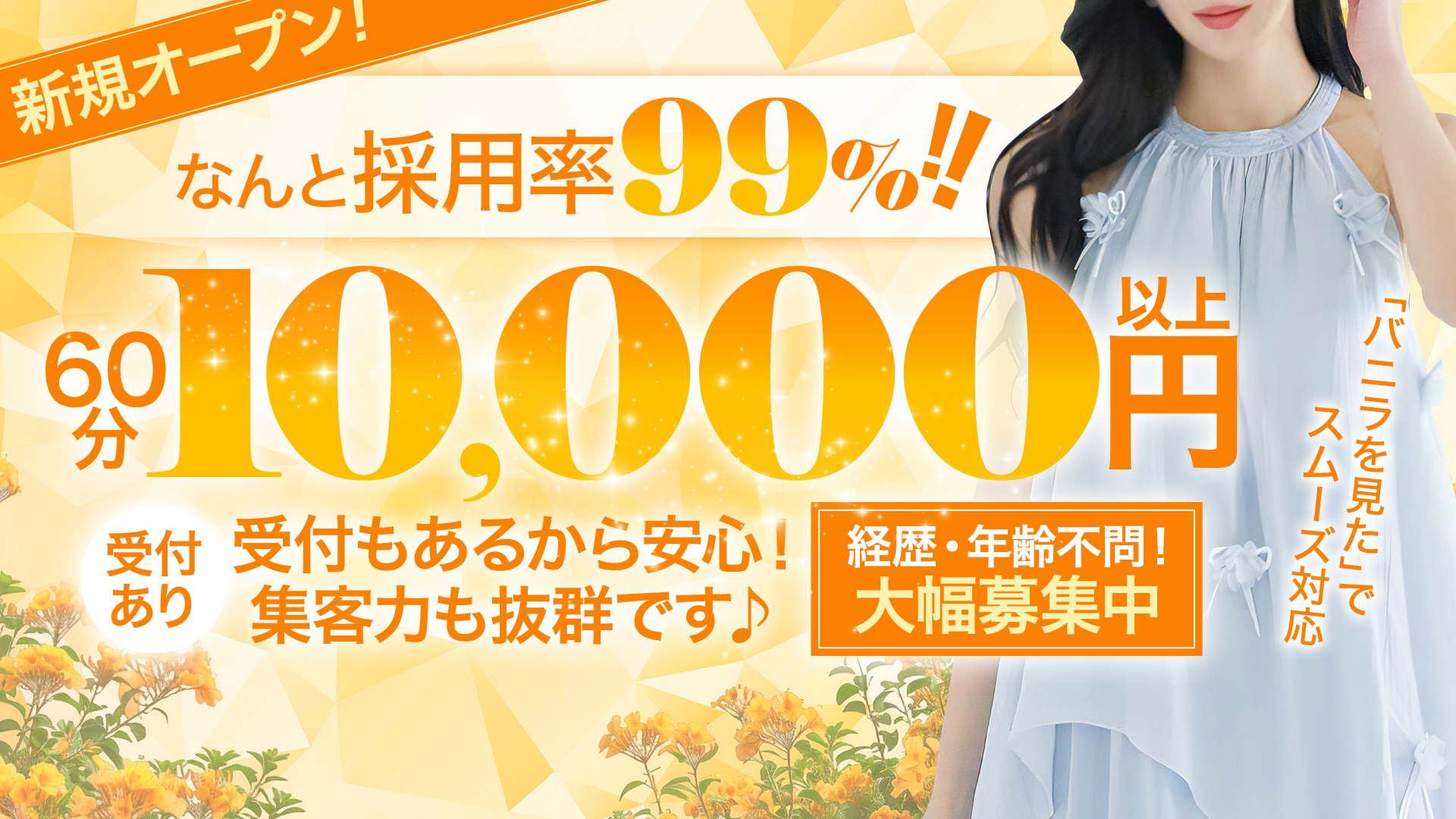 横浜ミックスジュースの求人画像