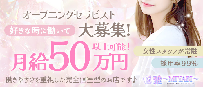 雅～MIYABI～の求人画像