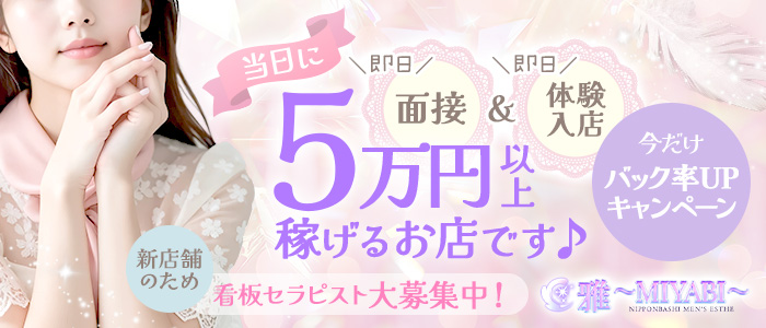 雅～MIYABI～の体験入店求人画像