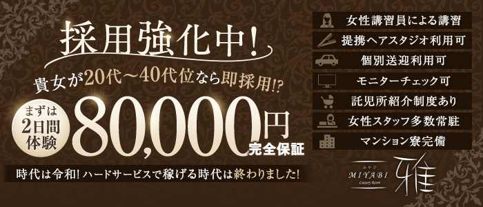 雅の人妻・熟女求人画像