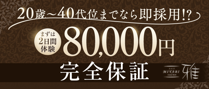 雅の未経験求人画像