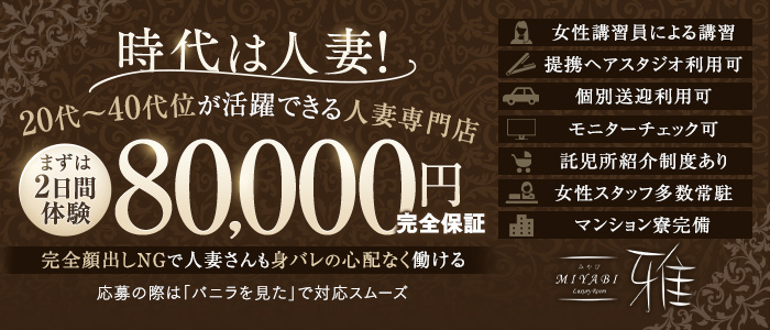 雅のぽっちゃり求人画像