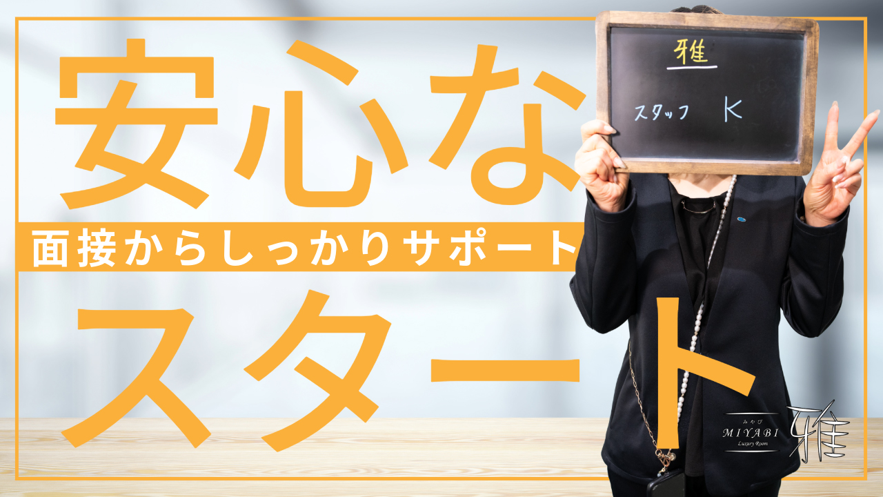 雅の求人動画