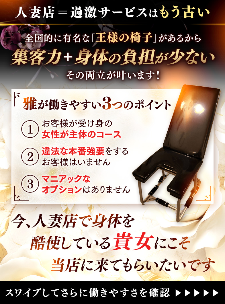 雅の人妻店＝ハードサービスはもう古い！