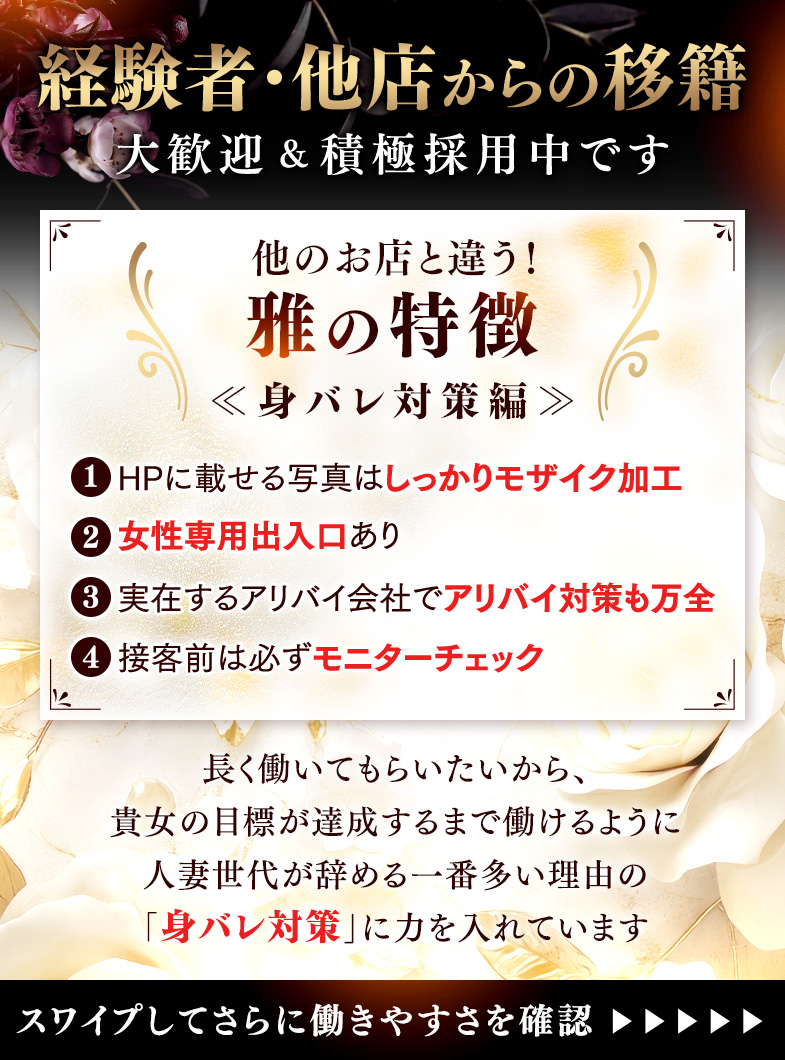 雅の経験者大歓迎します！