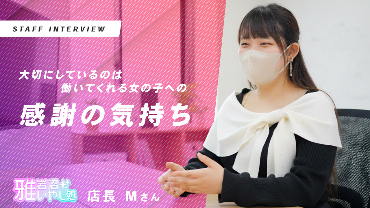 雅～岩沼いやし処～の求人動画