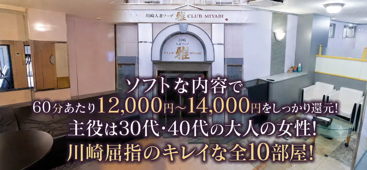 雅の求人画像