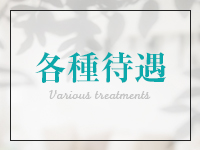 AROMA OLIVE [宮崎店]で働くメリット3