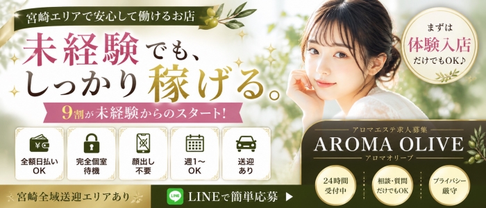 AROMA OLIVE [宮崎店]