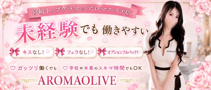 AROMA OLIVE [宮崎店]の求人画像