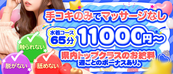 密着SPA素人エステ専門店グループの求人画像