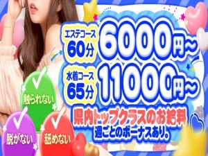 エステなのに60分￥11000～高額給料!!出勤ボーナス・多数ボーナス支給のアイキャッチ画像