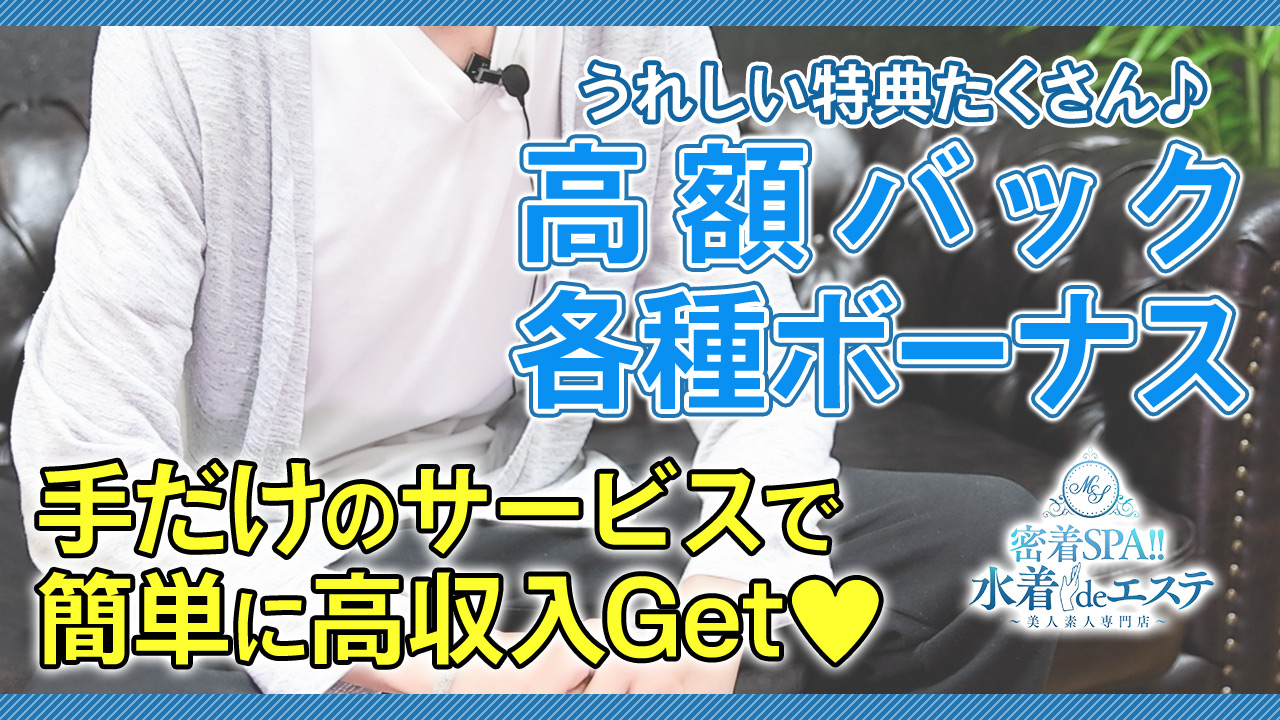 密着SPA素人エステ専門店グループのスタッフによるお仕事紹介動画