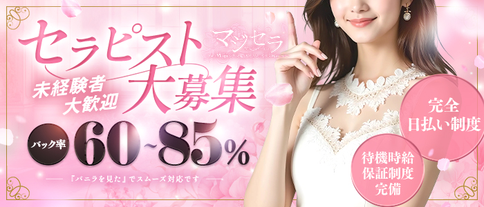 マジセラ