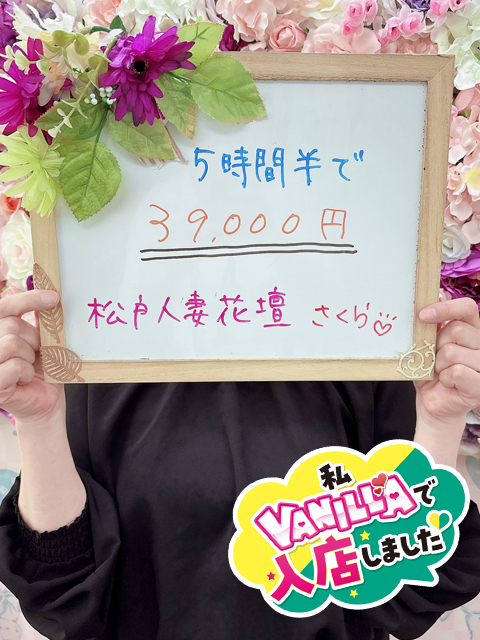 さくらさん