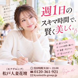 松戸人妻花壇（モアグループ）