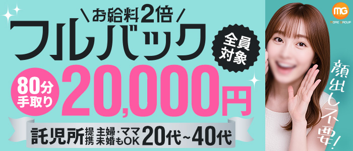 松戸人妻花壇（モアグループ）の求人画像