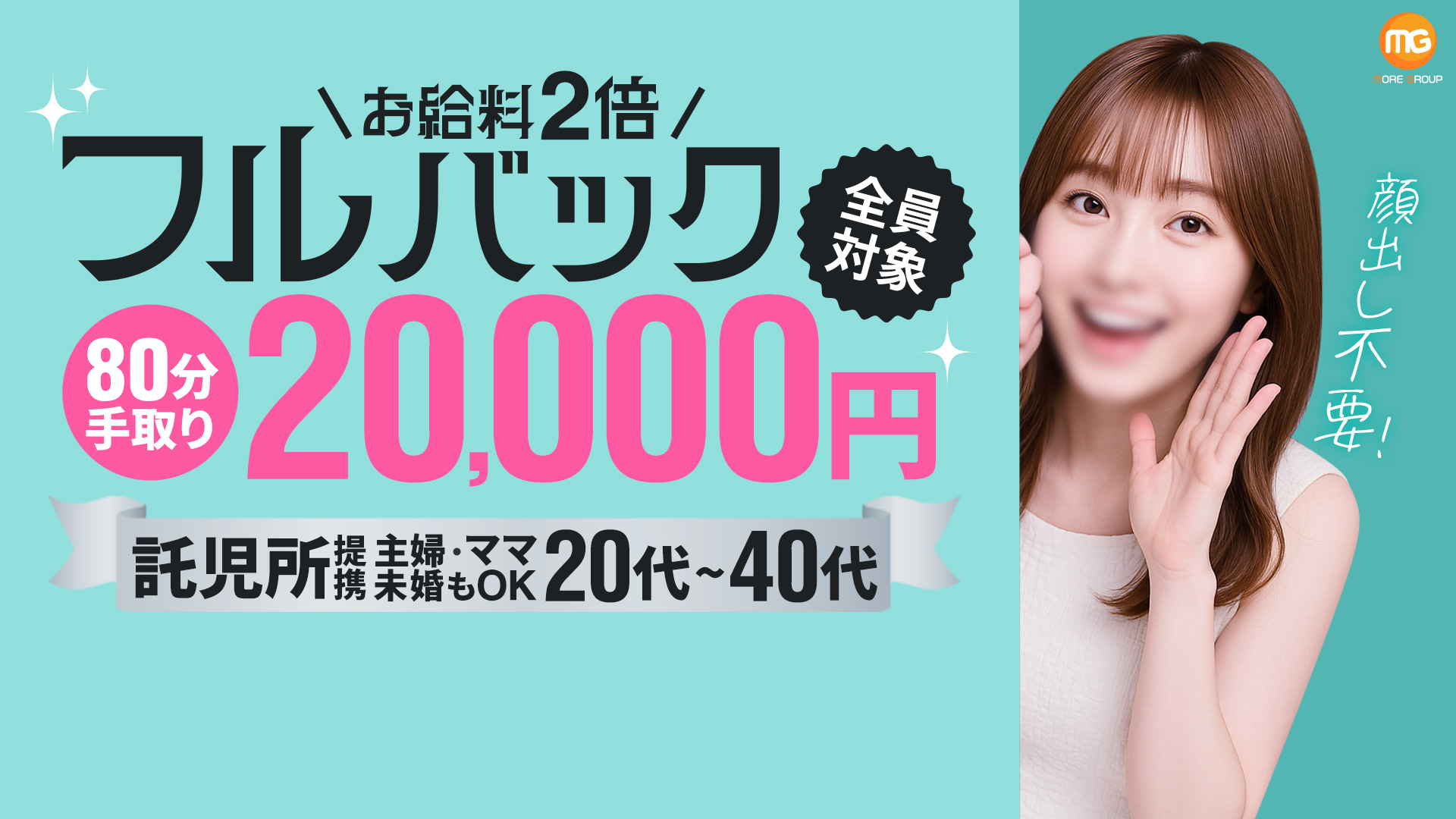 松戸人妻花壇（モアグループ）の求人画像