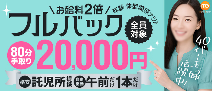松戸人妻花壇（モアグループ）の人妻・熟女求人画像
