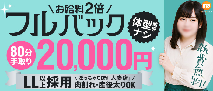 松戸人妻花壇（モアグループ）のぽっちゃり求人画像