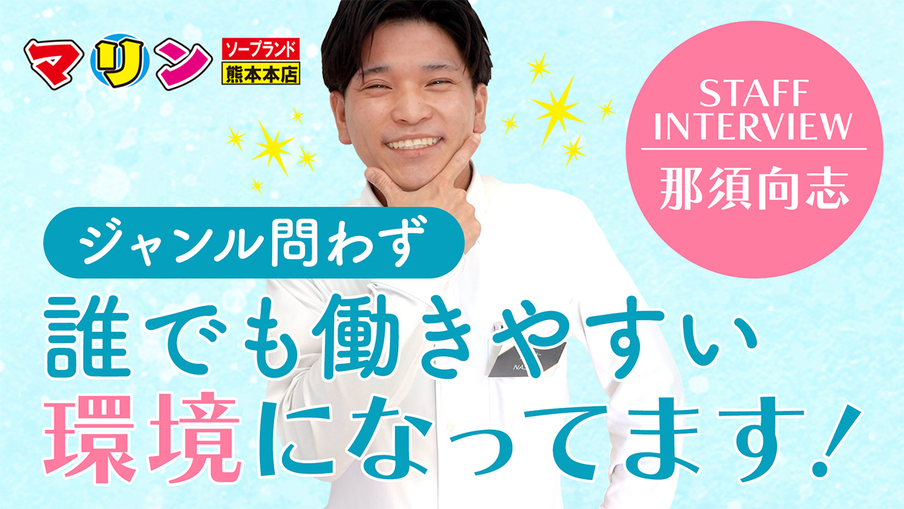 マリン熊本本店のスタッフによるお仕事紹介動画