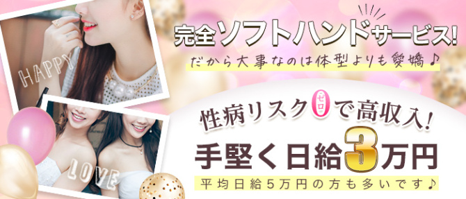 三河性感回春アロマSpaのぽっちゃり求人画像