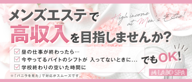 M LABO SPA(エムラボスパ)銀座・日本橋のぽっちゃり求人画像