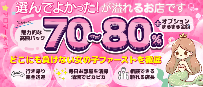 アロマーメイド