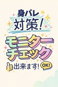 身バレ対策を徹底。安心して働ける環境ですのアイキャッチ画像