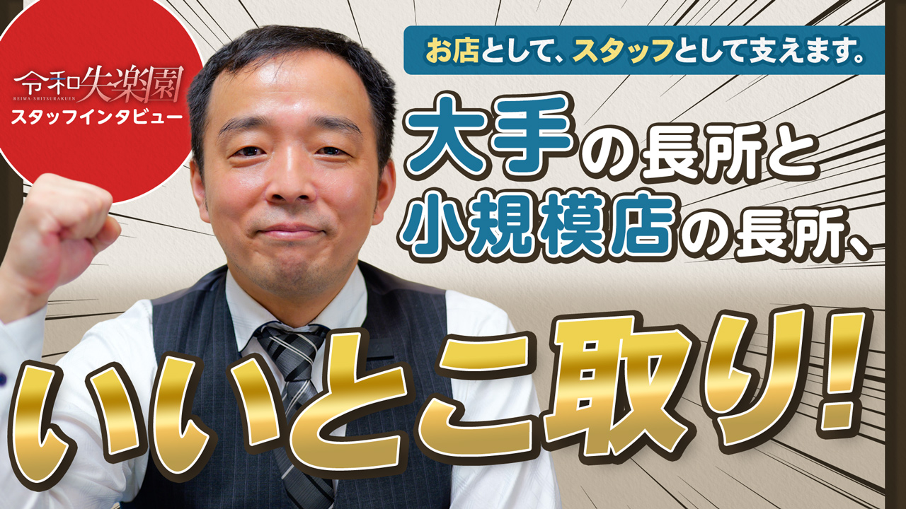 令和失楽園の求人動画