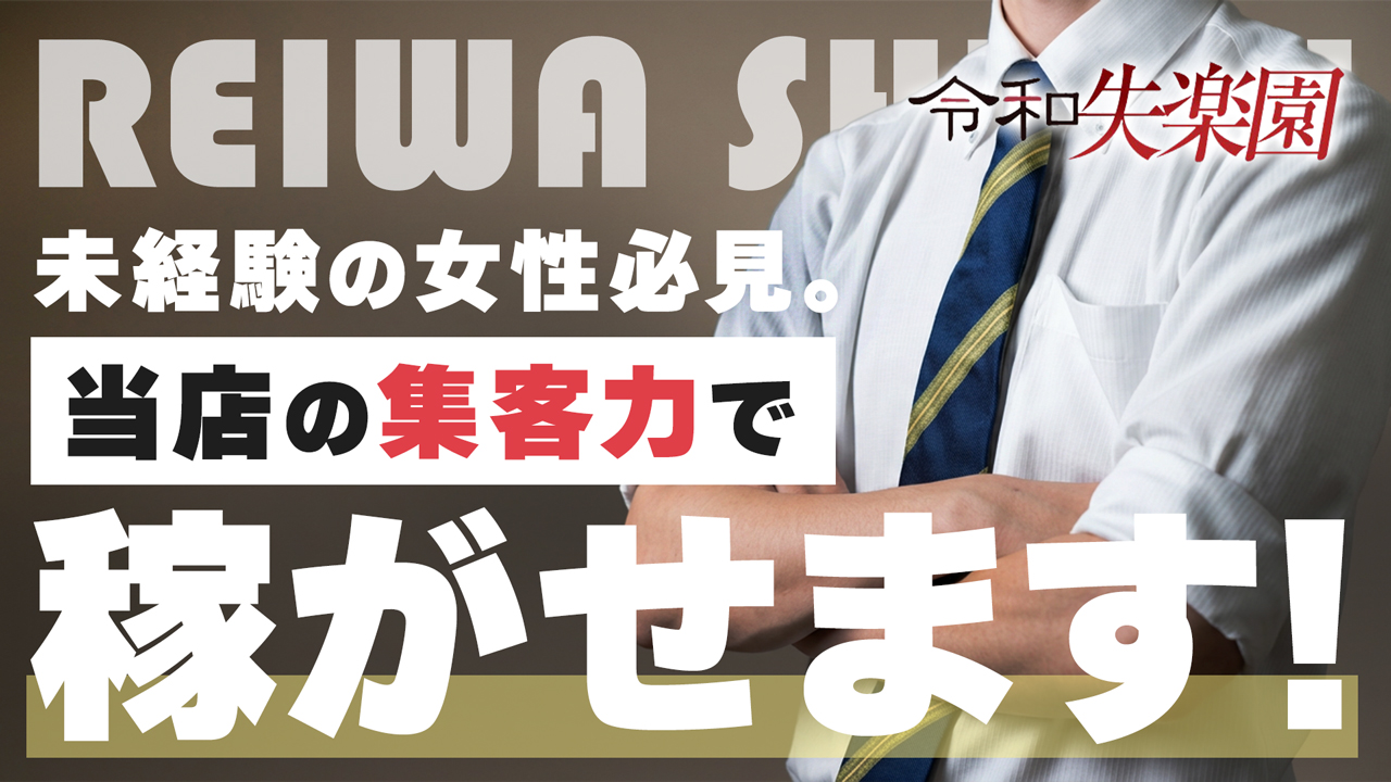 令和失楽園