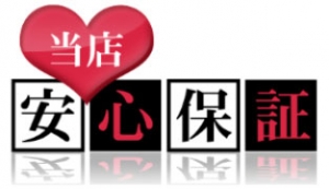 必ず貰える！安心、体験保証♪のアイキャッチ画像