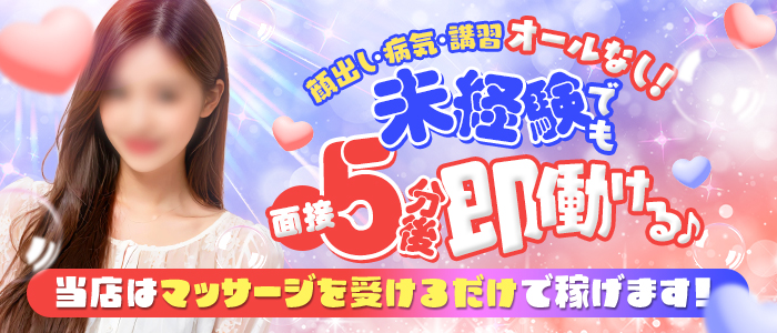 魅惑のマッサージルームの未経験求人画像