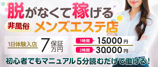 メンズエステ ミント