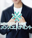 メンズエステ ミントの面接人画像