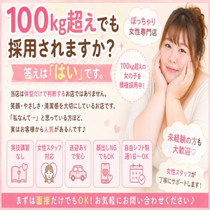 100kg超えでも採用されますか？答えは「はい」です。のアイキャッチ画像