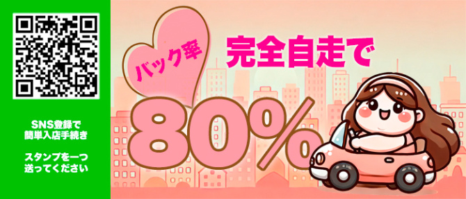JRもちぷよ駅のぽっちゃり求人画像
