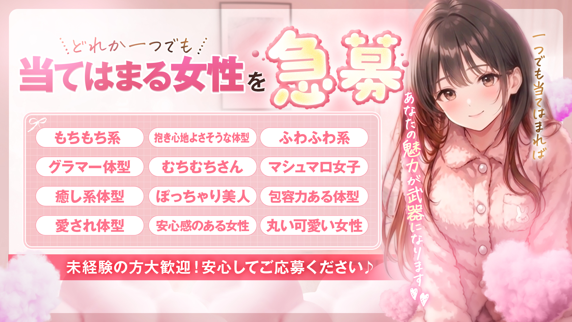 仙台メンズエステ もちぷにシフォンの求人画像