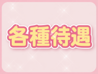 仙台メンズエステ もちぷにシフォンで働くメリット3