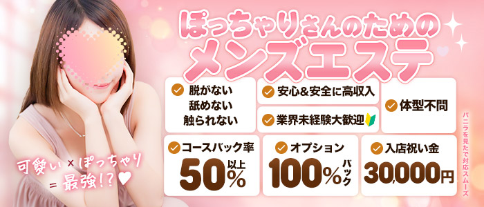 仙台メンズエステ もちぷにシフォンの未経験求人画像