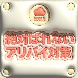 誰にも内緒で働きませんか？のアイキャッチ画像