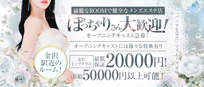 MODAN SPA金沢のぽっちゃり求人画像