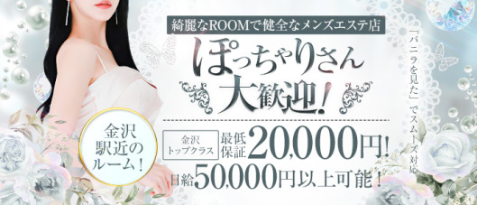 MODAN SPA金沢の求人情報