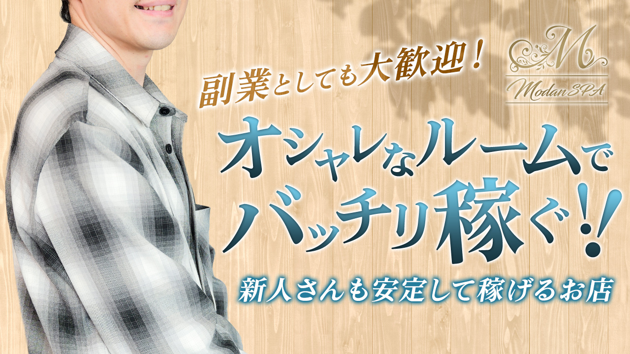 MODAN SPA金沢の求人動画
