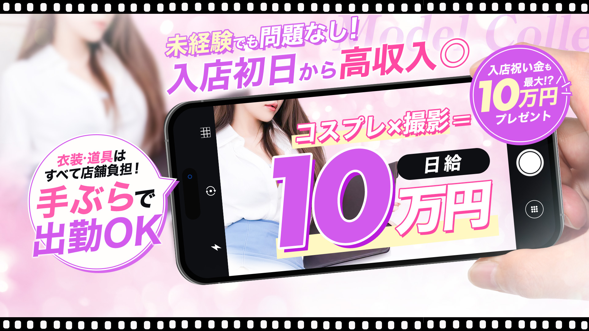 モデルコレクション 五反田店の求人画像